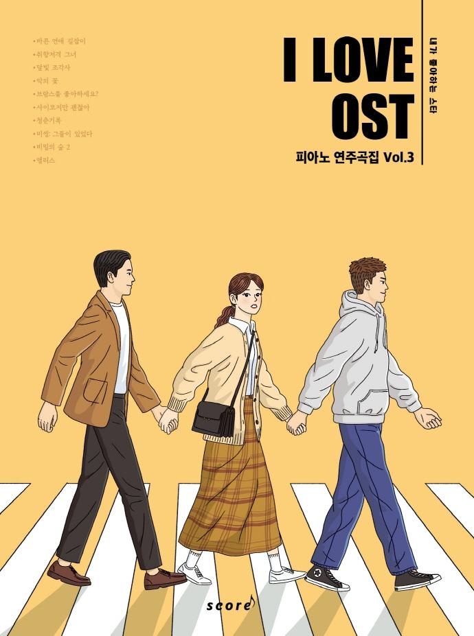   OST ǾƳ ְ Vol.3
