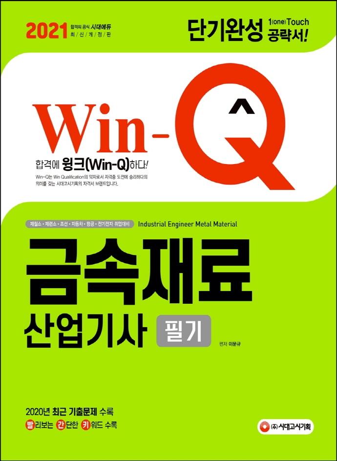 Win-Q ݼ ʱ ܱϼ(2021)[9]