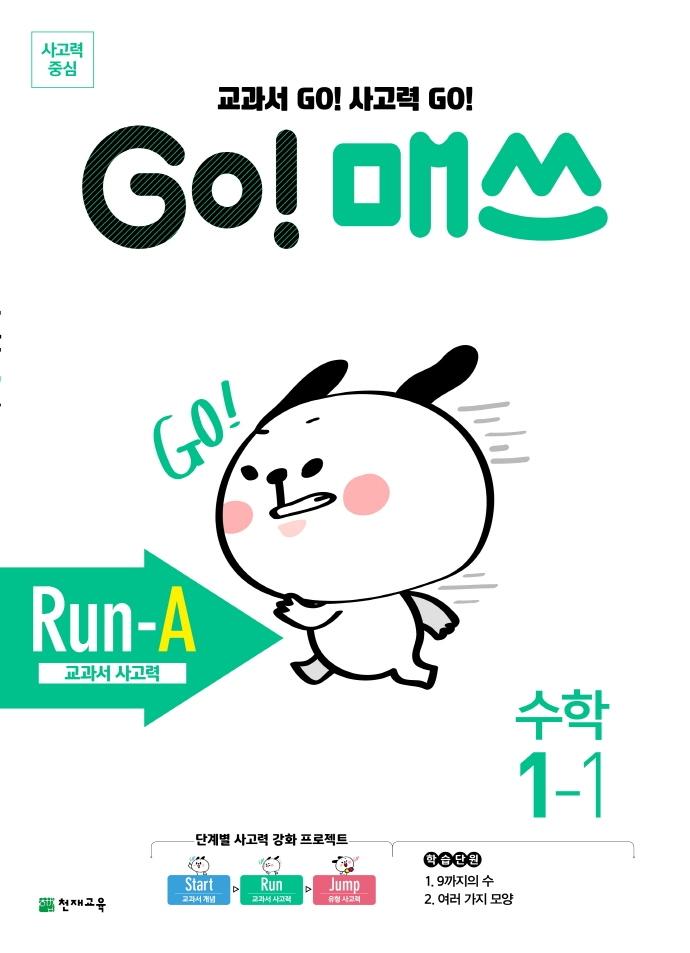 Go! ž ʵ  1-1(Run-A  )(2021)