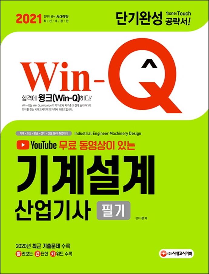 ���� �������� �ִ� Win-Q ��輳������� �ʱ� �ܱ�ϼ� (2021)[����5��]