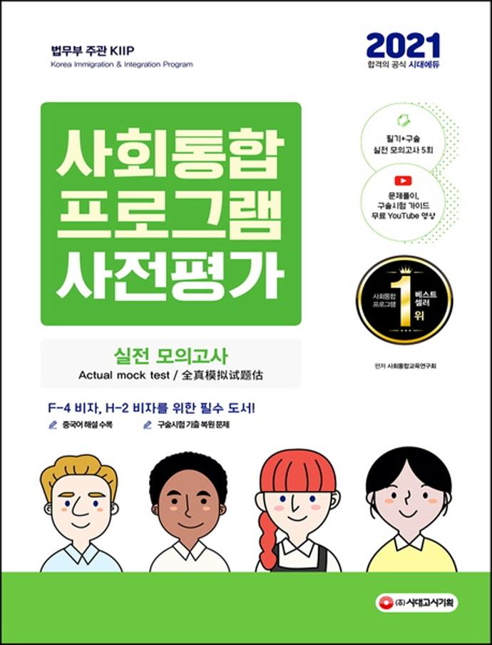 ��ȸ�������α׷� ������ ���� ���ǰ���(2021)[����5��]