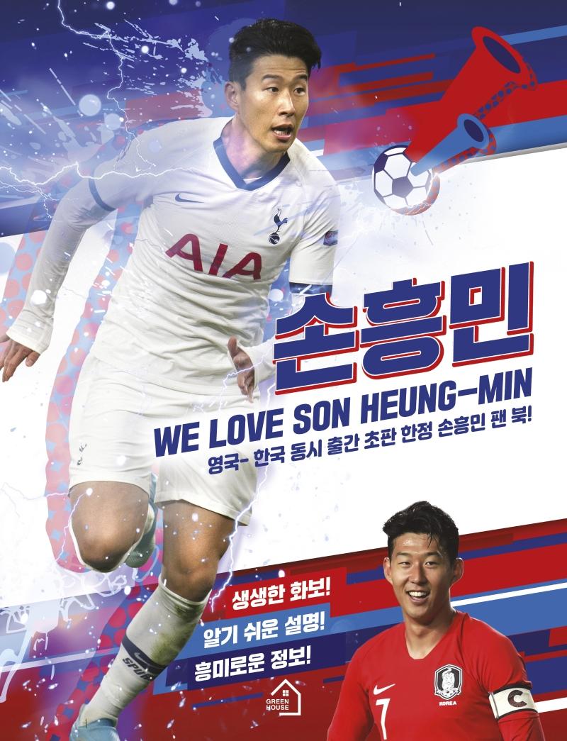 : We Love Son Heung-Min