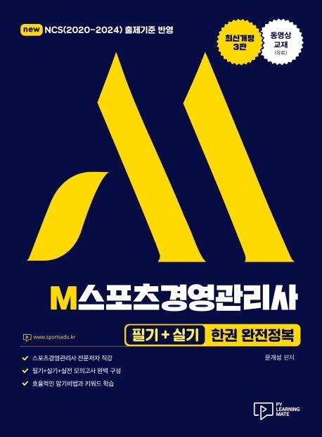 M濵  (2021)[3]