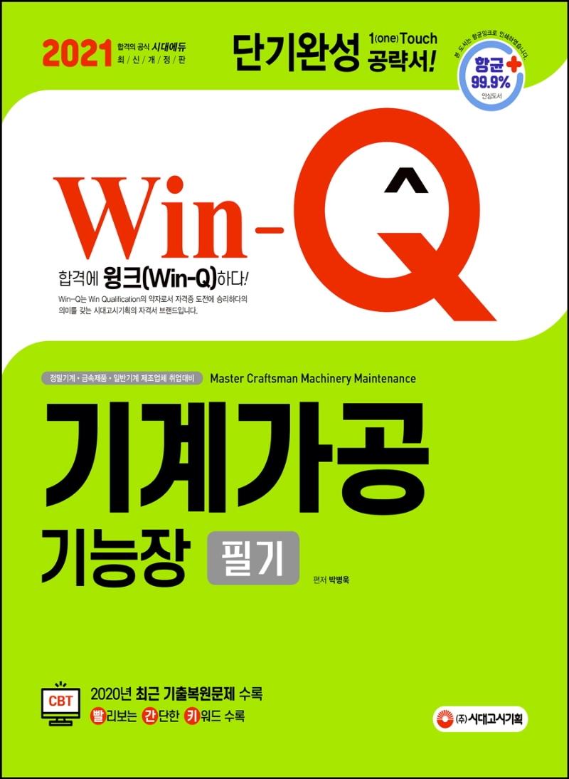 Win-Q 谡 ʱ ܱϼ (2021)[2]