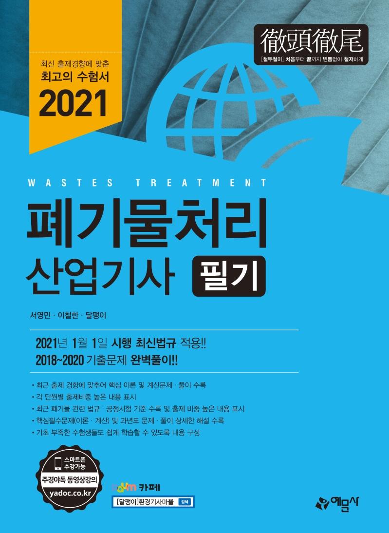 ��⹰ó�� ������ �ʱ� (2021)[9������]