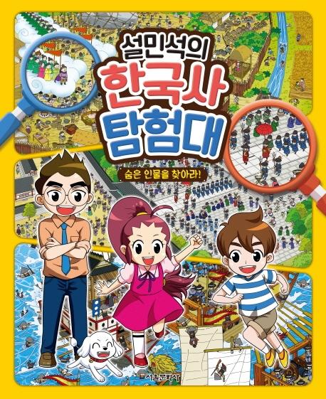 ���μ��� �ѱ��� Ž���: ���� �ι��� ã�ƶ�!