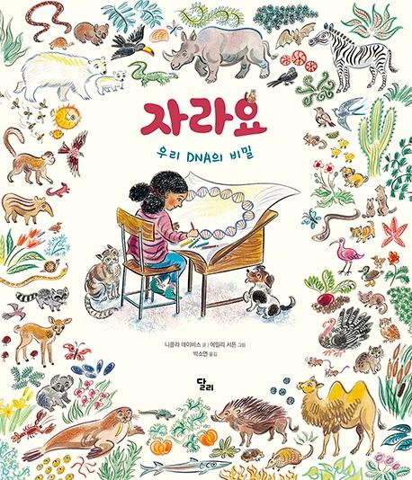 ڶ: 츮 DNA 