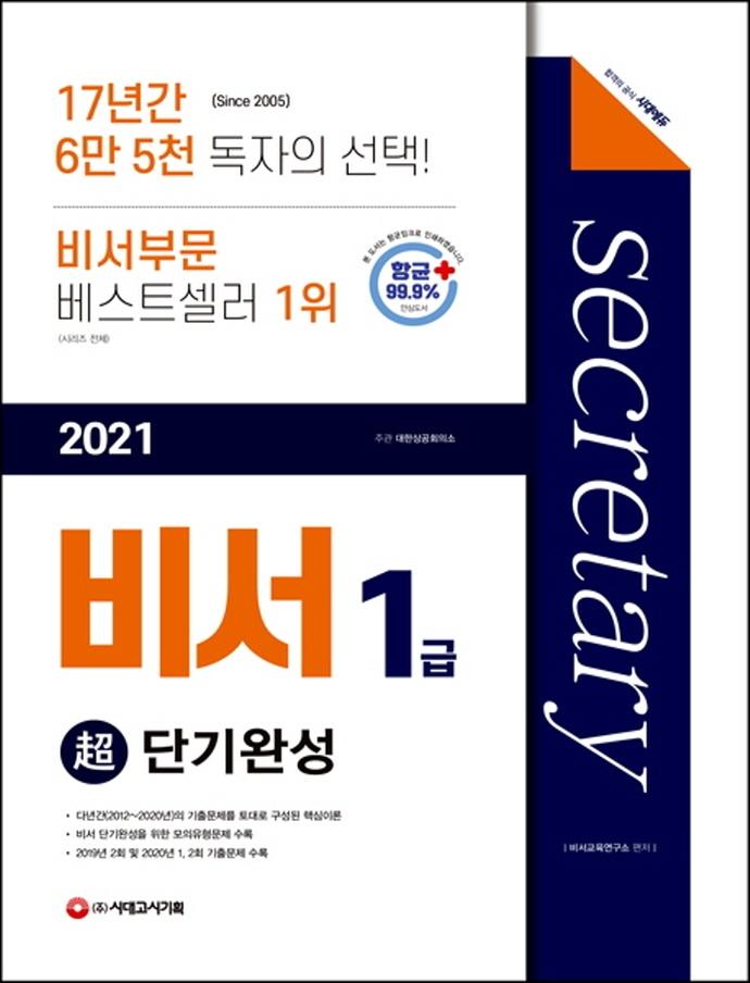 �� 1�� �ʴܱ� �ϼ� (2021)[����8��]