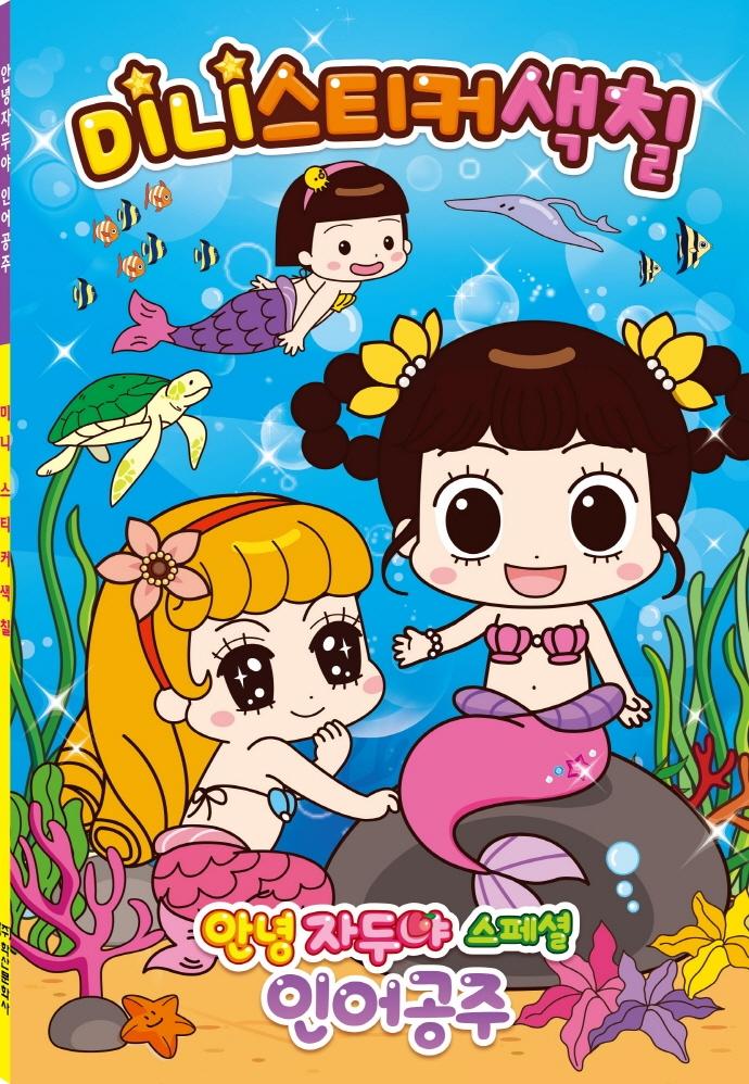 �ȳ� �ڵξ� ����� �̴Ͻ�ƼĿ ��ĥ �ξ����