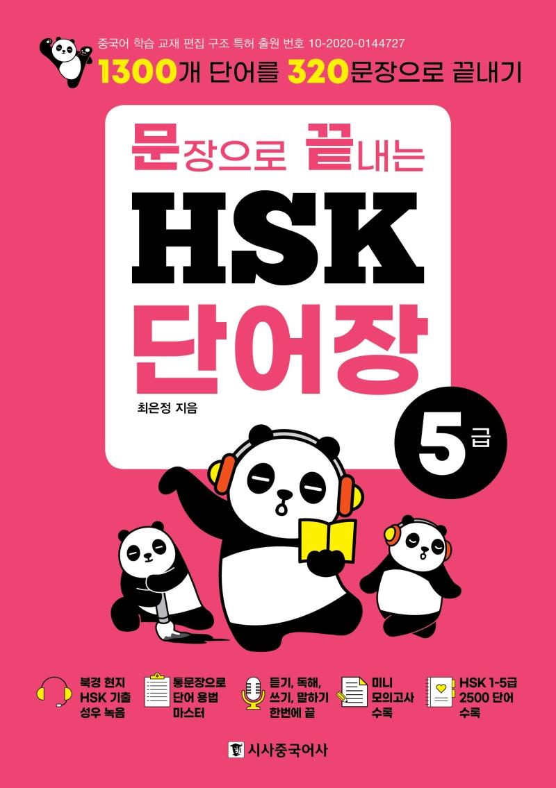   HSK ܾ 5