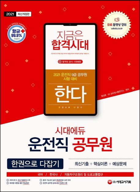 ������ ������ �Ѵ�(����, �ѱ���, �ڵ����������� �� ���α������)(2021)