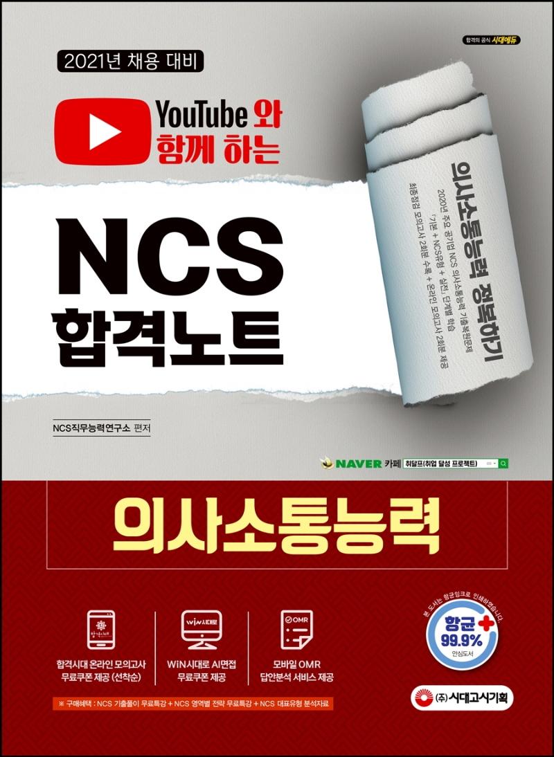 Ʃ Բ ϴ 2021 NCS ǻɷ հݳƮ [2]