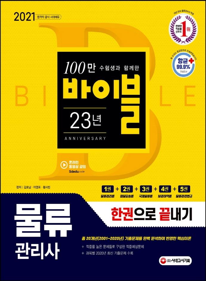 ���������� �ѱ����� ������ (2021)[����19��]