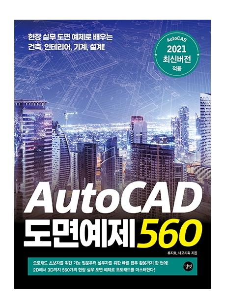 AutoCAD 鿹 560