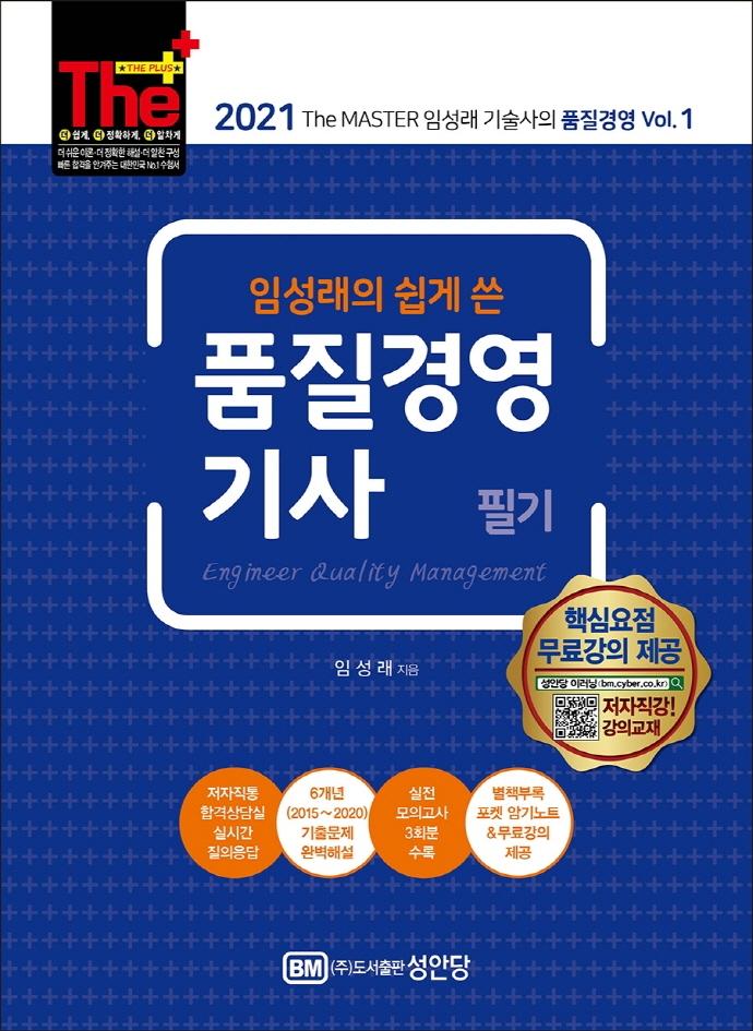 �Ӽ����� ���� �� ǰ���濵��� �ʱ� (2021)