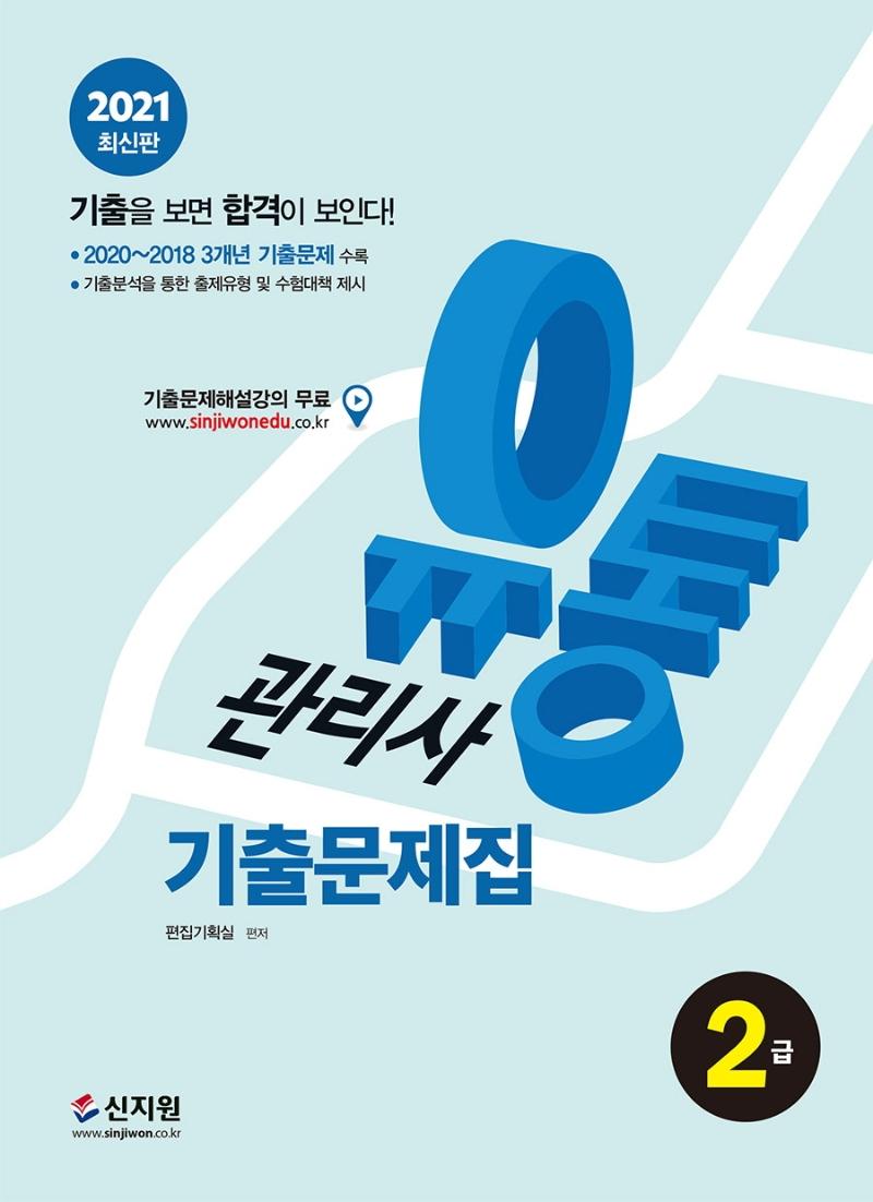 ��������� 2�� ���⹮���� (2021)