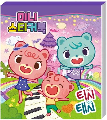 Ƽ���½� �̴Ͻ�ƼĿ��