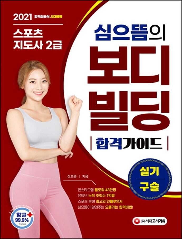 �������� ������������ 2�� ������� �Ǳ�/���� �հ� ���̵�(2021)[����2��]