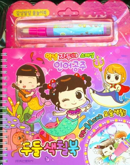 �ȳ� �ڵξ� �ξ���� �ε� ��ĥ��