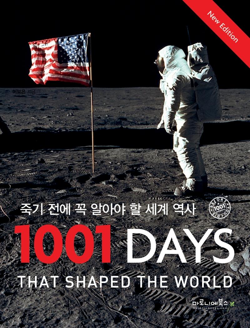 ױ   ˾ƾ    1001 Days [New Edition]