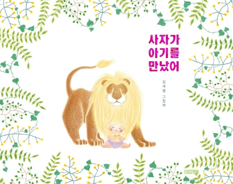 ���ڰ� �Ʊ⸦ ������