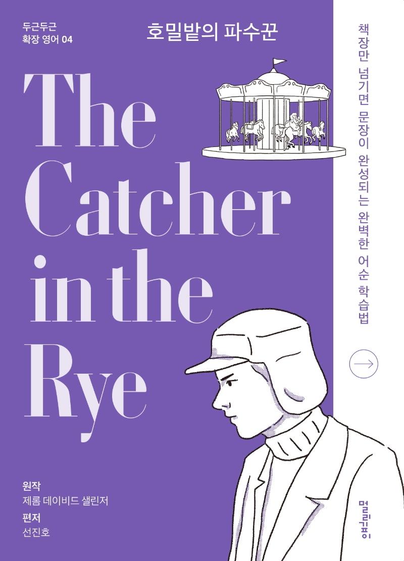 ȣй ļ The Catcher in the Rye