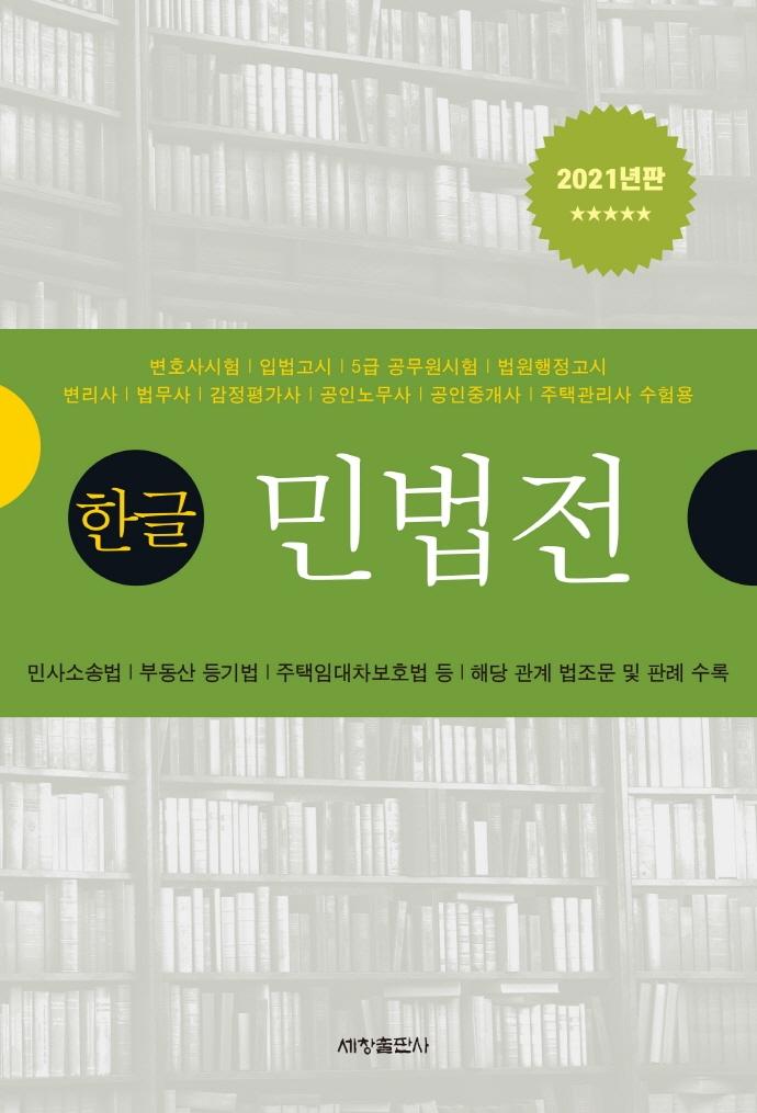 �ѱ� �ι��� (2021)