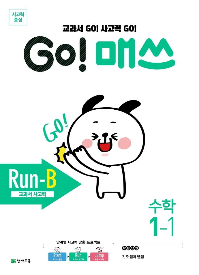 Go! ž Run-B    1-1