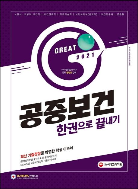 ô뿡 Great ߺ ѱ  (2021)[3]