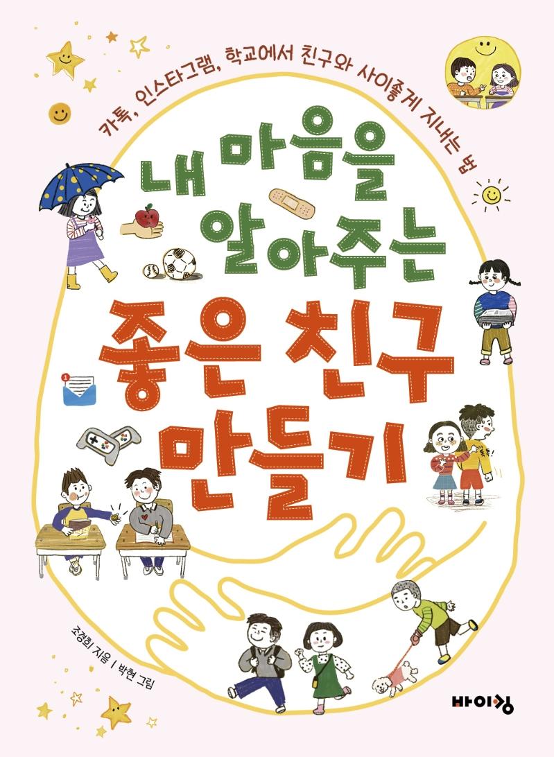 �� ������ �˾��ִ� ���� ģ�� �����