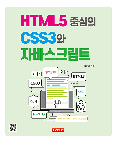 HTML5 ߽ CSS3 ڹٽũƮ