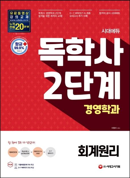 �ô뿡�� ���л� �濵�а� 2�ܰ� ȸ����� (2021)[����12��]