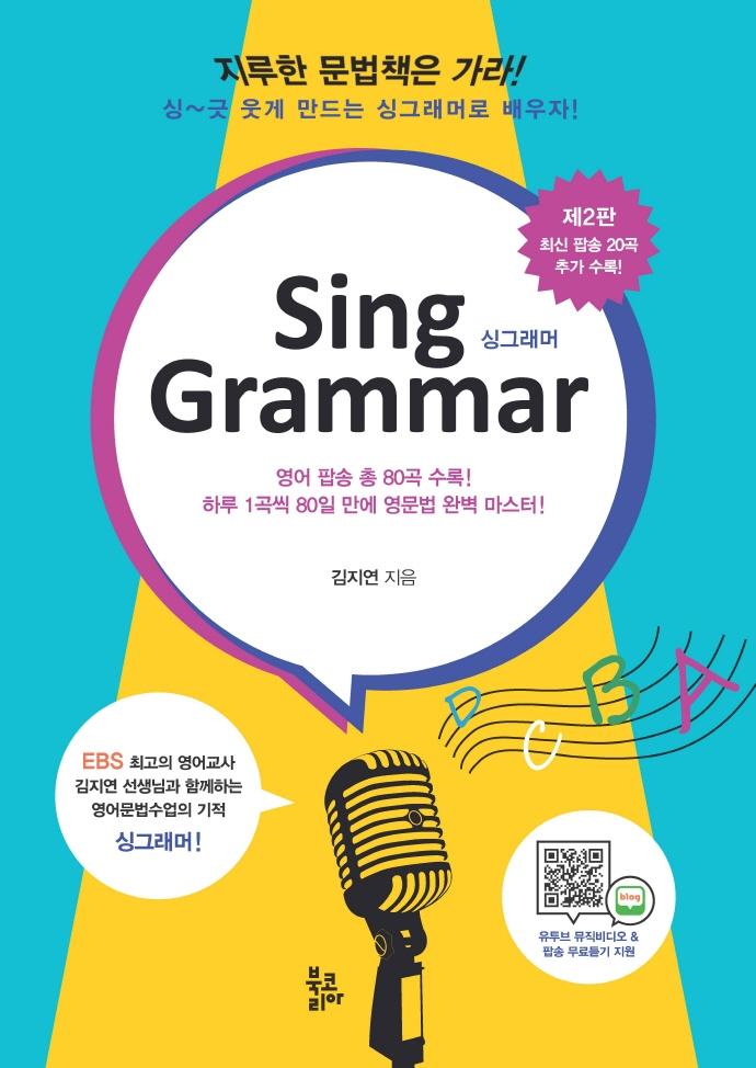 Sing Grammar ̱׷ [2]