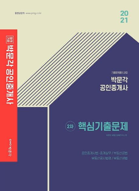 �ڹ��� �����߰��� 2�� �ٽɱ��⹮�� (2021)