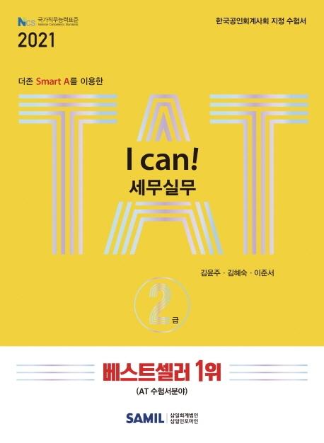 I CAN TAT ǹ 2 (2021)