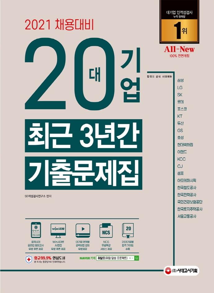 All-New 20 ֱ 3Ⱓ ⹮ (2021)[3]