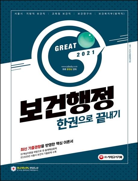 ô뿡 Great  ѱ  (2021)[3]