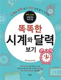 �ȶ��� �ð�� �޷� ����