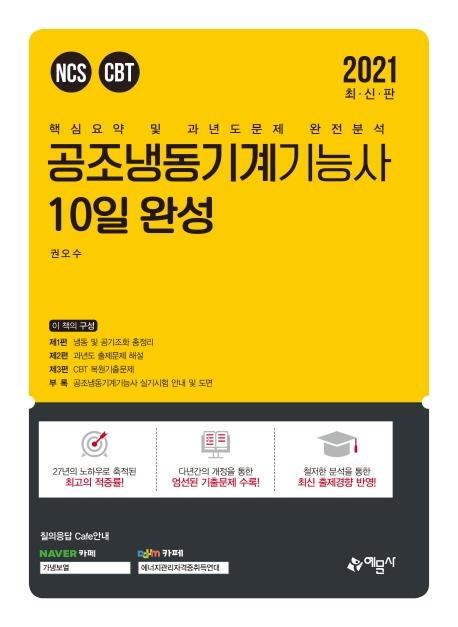 �����õ�����ɻ� 10�Ͽϼ� (2021)[20������]