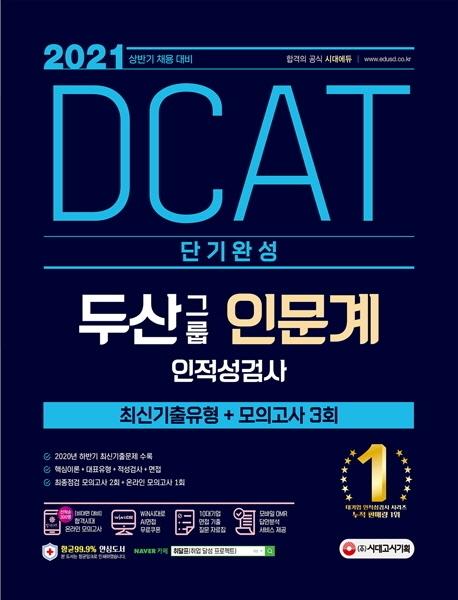 DCAT λ׷ ι ܱϼ ֽű+ǰ 3ȸ (2021)[19]