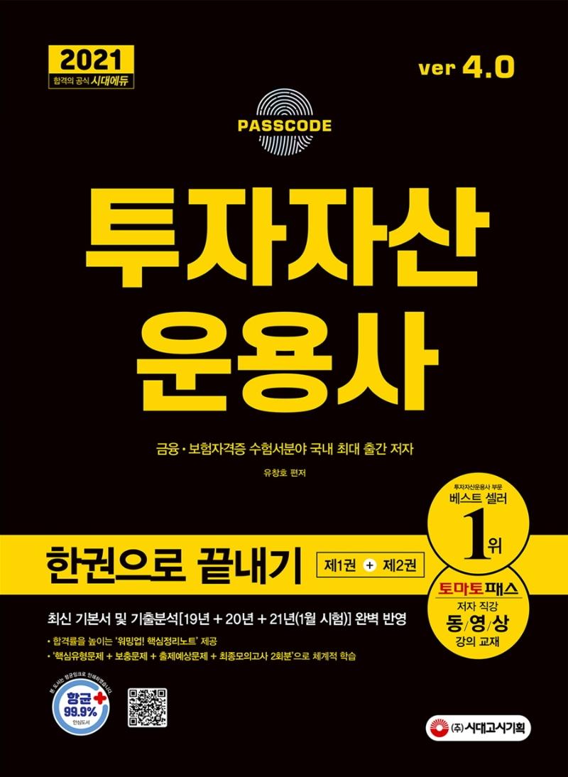 �����ڻ���� �ѱ����� ������ ver 4.0 (2021)[����9��]