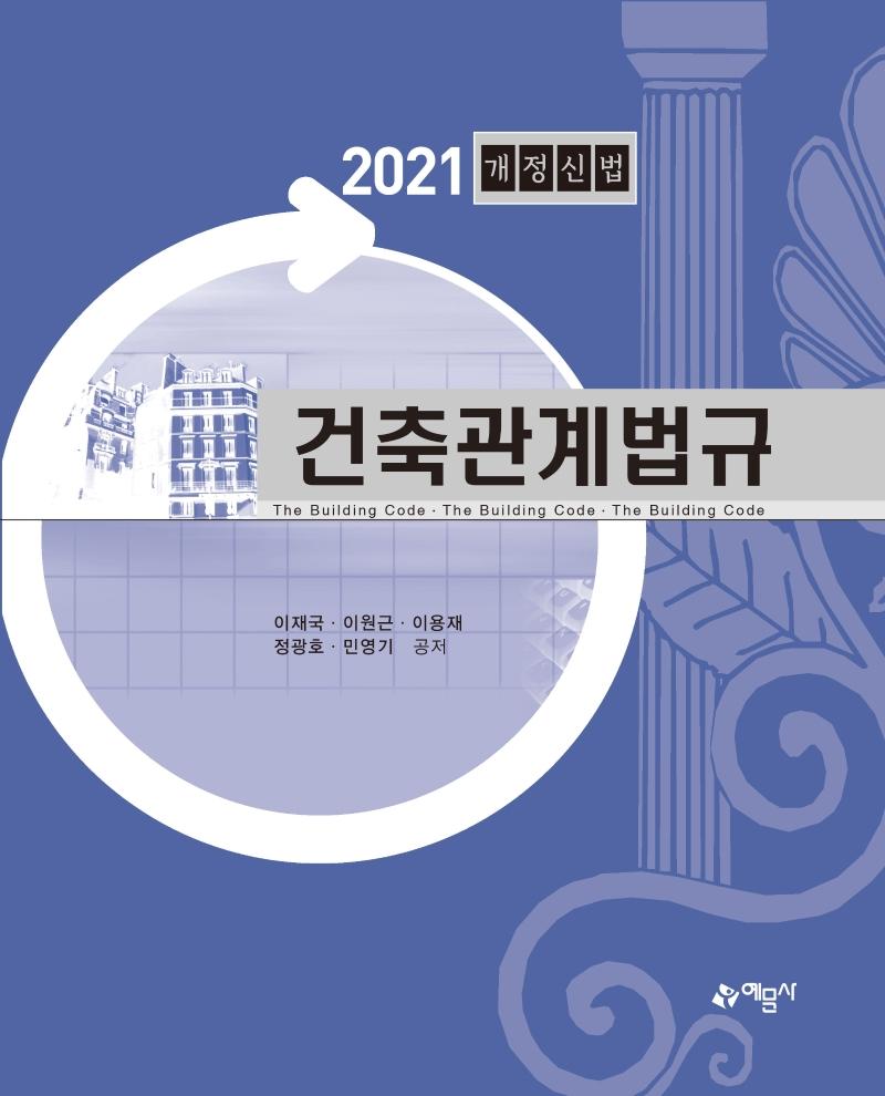  (2021 [16]
