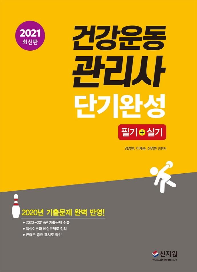 �ǰ�������� �ܱ�ϼ�(�ʱ�+�Ǳ�) (2021)