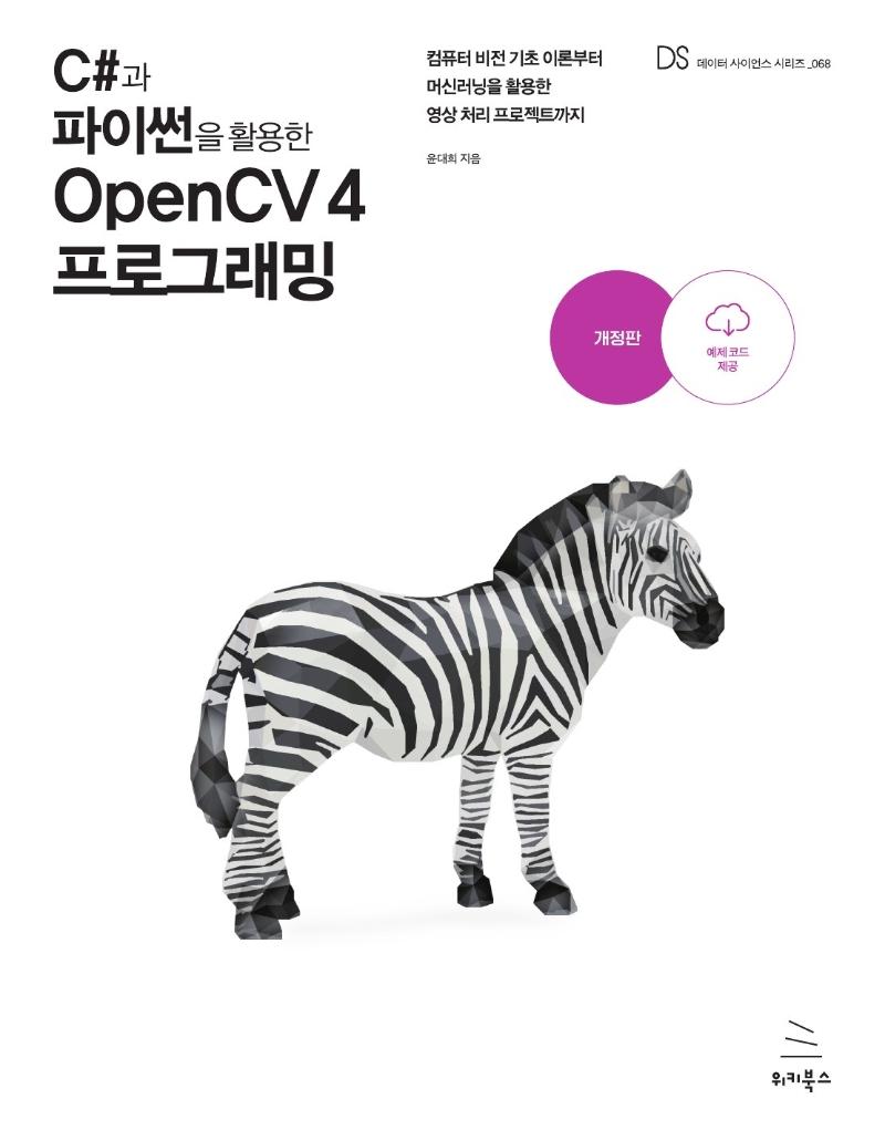 C# ̽ Ȱ OpenCV 4 α׷ []
