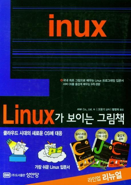 Linux ̴ ׸å