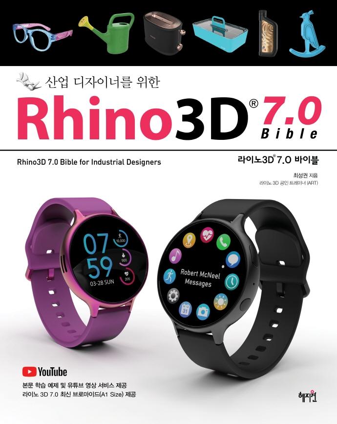 Rhino3D 7.0 ̺