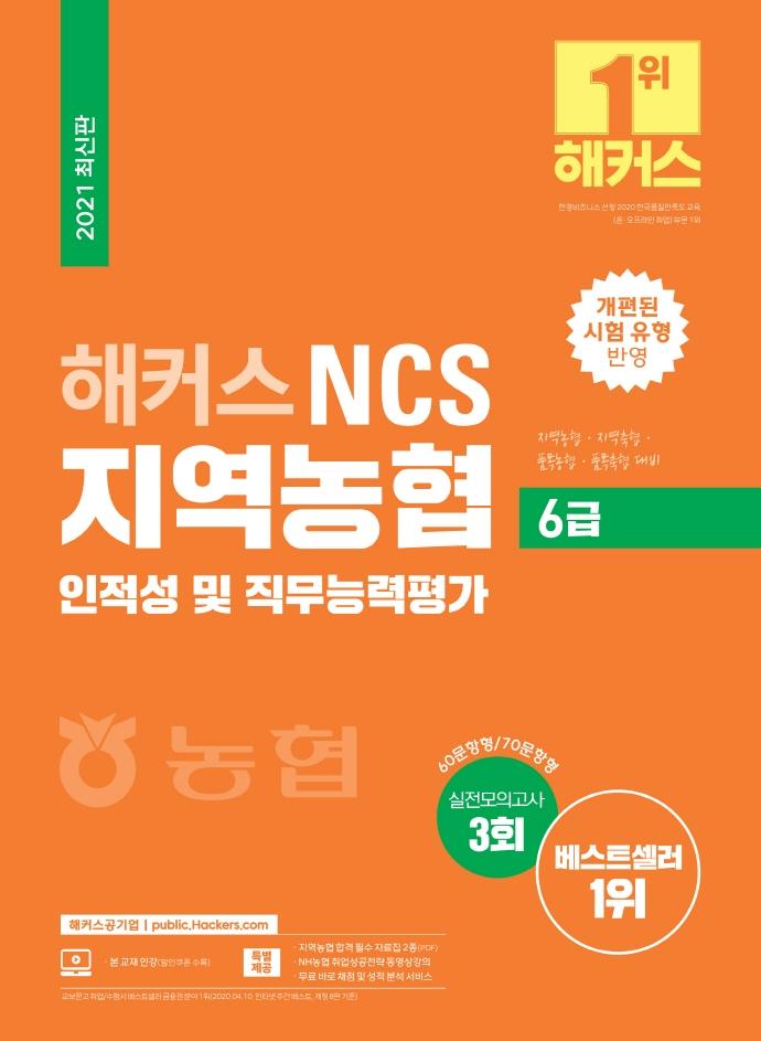 ��Ŀ�� NCS �������� 6�� ������ �� �����ɷ��� (2021)