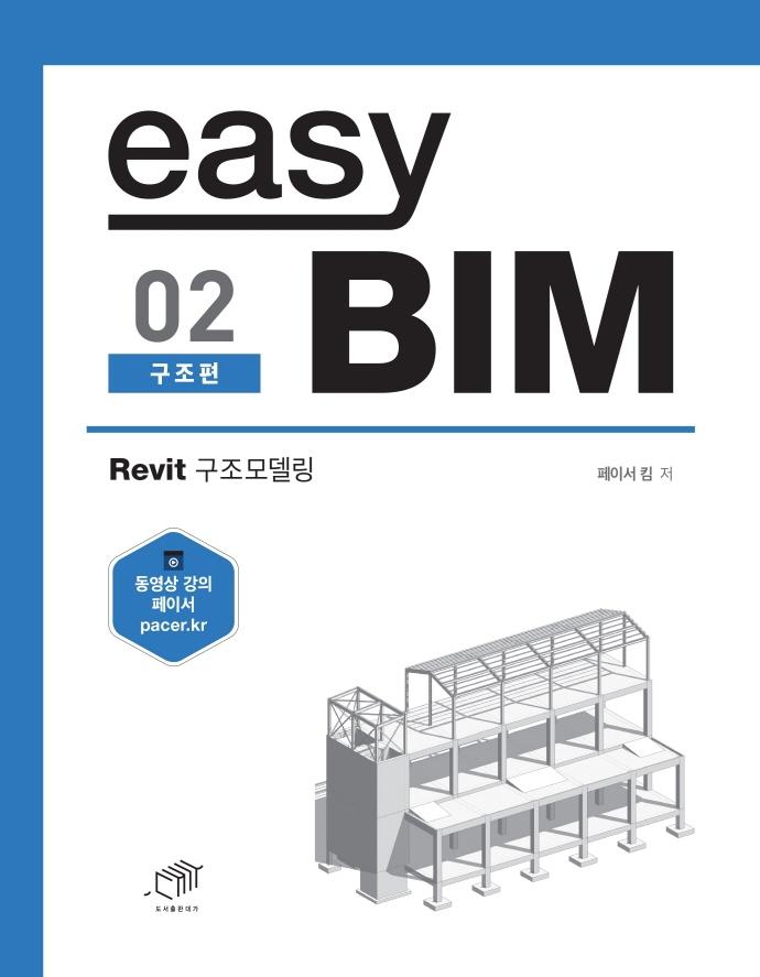 easy BIM () 2