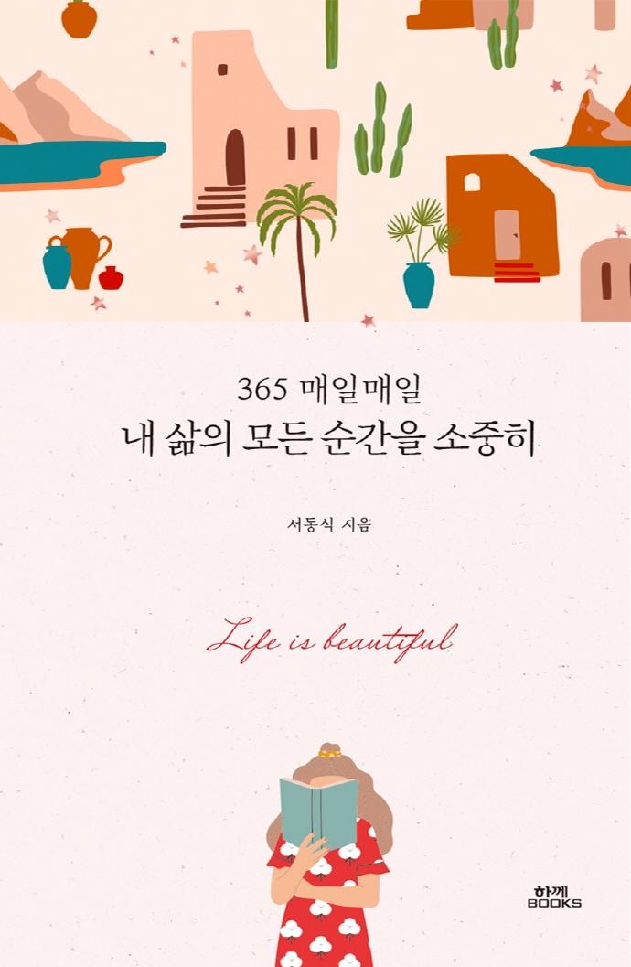 365���ϸ��� �� ���� ��� ������ ������