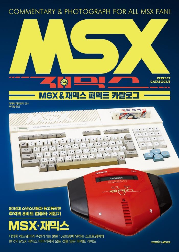MSX & ͽ Ʈ īŻα